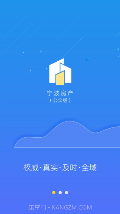 宁波房产公众版截图2 宁波房产公众版截图2