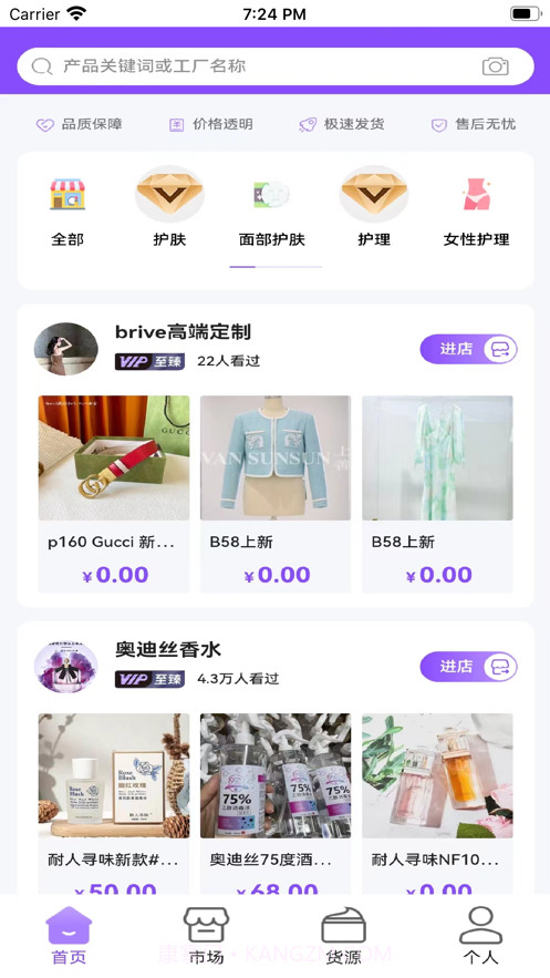 潮牌供货网截图1 潮牌供货网截图1