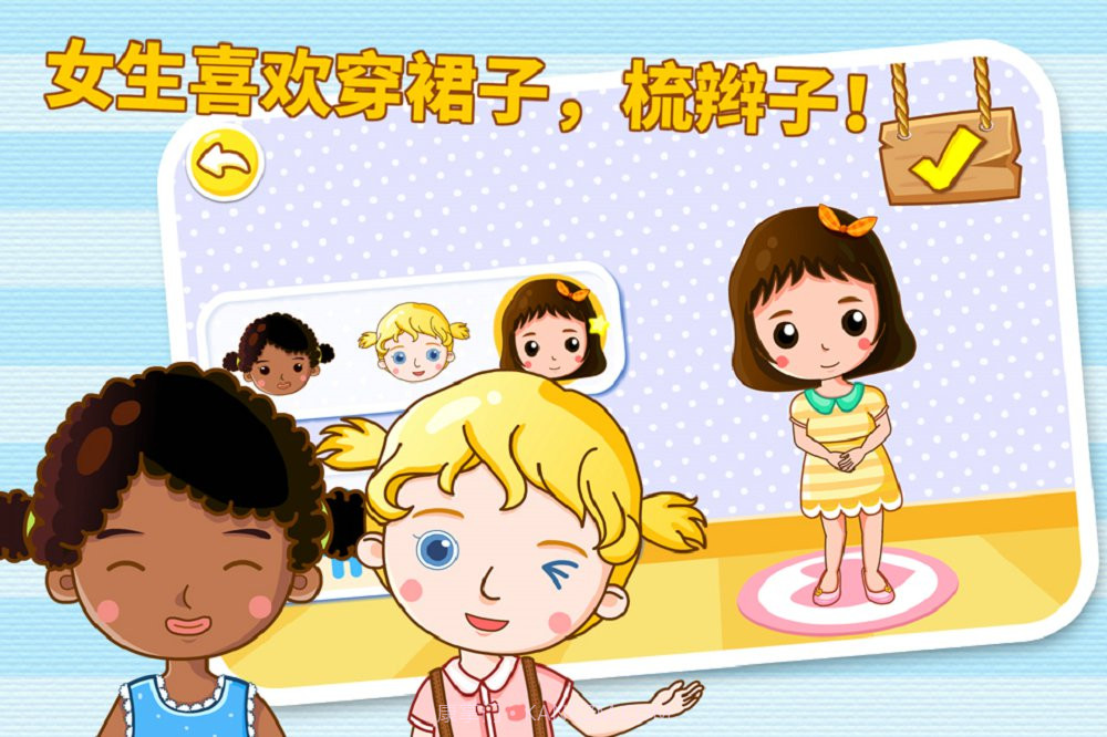 宝宝性别认知截图2 宝宝性别认知截图2