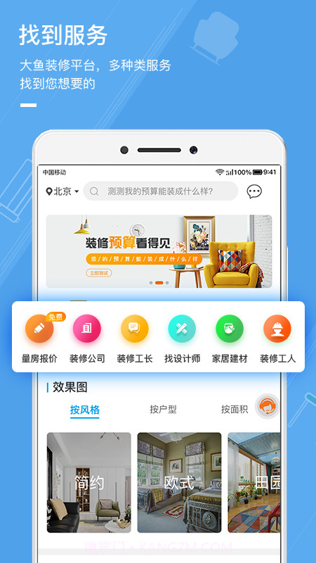 大鱼装修截图2