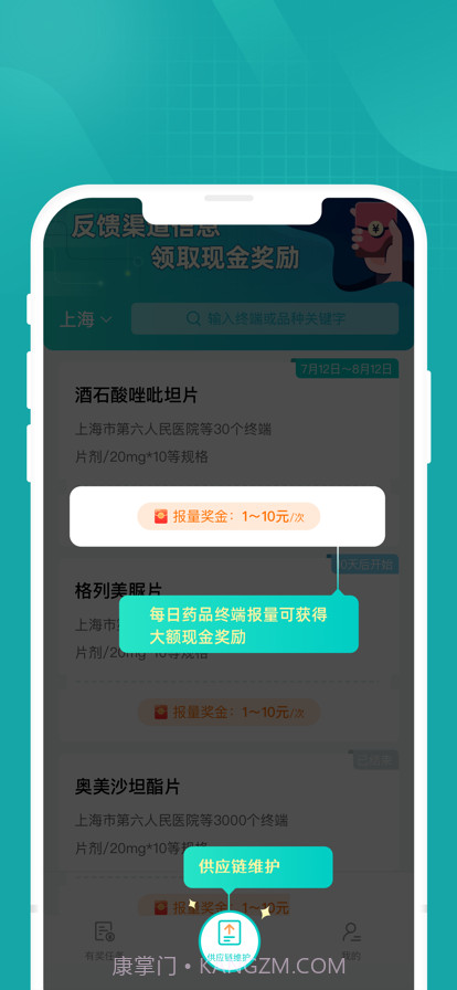 药数据截图2 药数据截图2