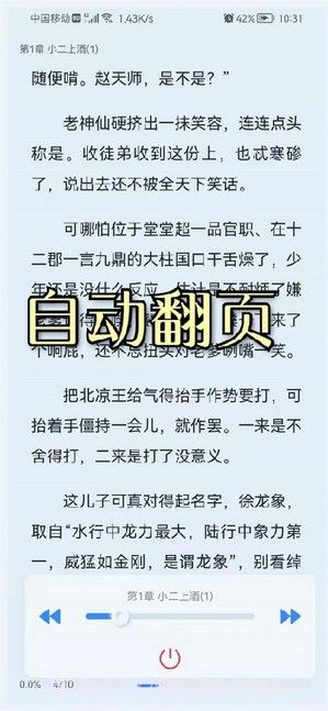 山顶阅读小说截图4 山顶阅读小说截图4