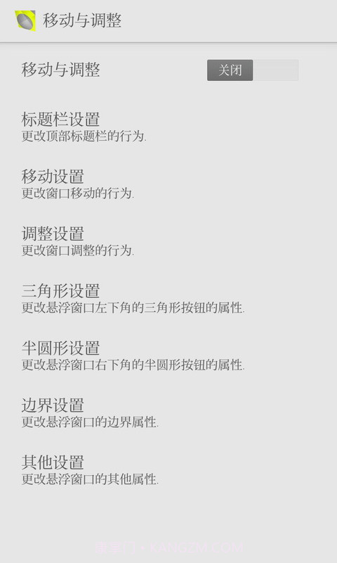 Xposed悬浮窗截图1