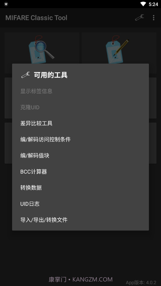 MIFARE Classic Tool截图4 MIFARE Classic Tool截图4