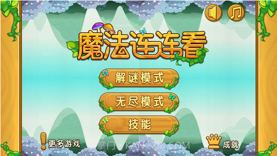 阿U魔法连连看截图1 阿U魔法连连看截图1