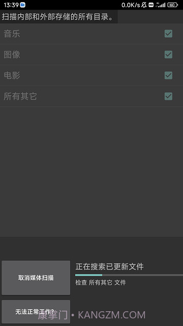 媒体重新扫描截图1 媒体重新扫描截图1