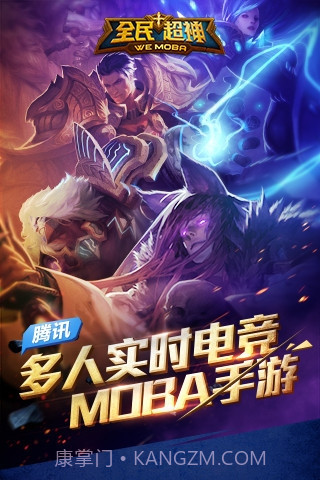 全民超神体验服官网截图3