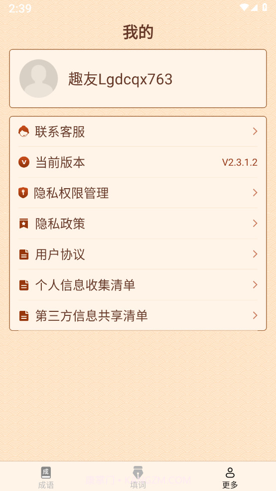 春分成语截图4 春分成语截图4