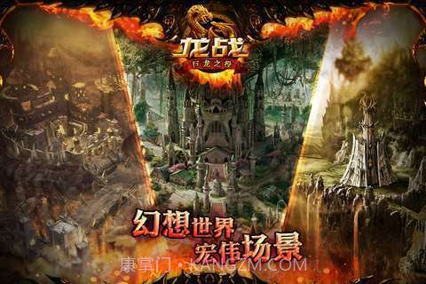 龙战截图3 龙战截图3