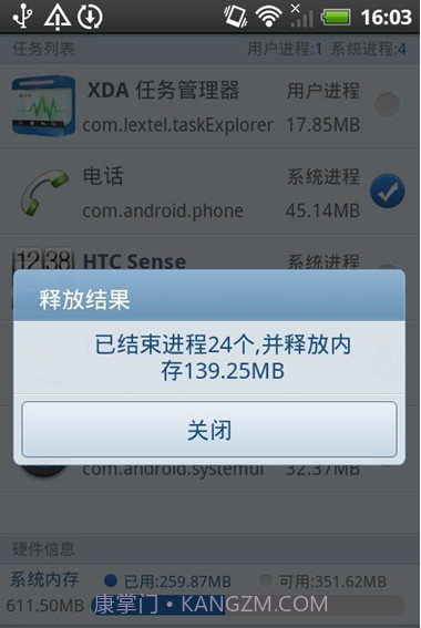 XDA任务管理器截图2 XDA任务管理器截图2
