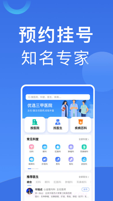 北京挂号通截图2 北京挂号通截图2