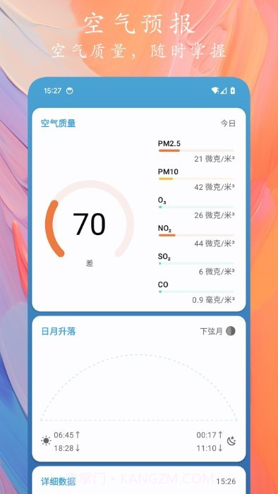 2024天象预报截图3 2024天象预报截图3