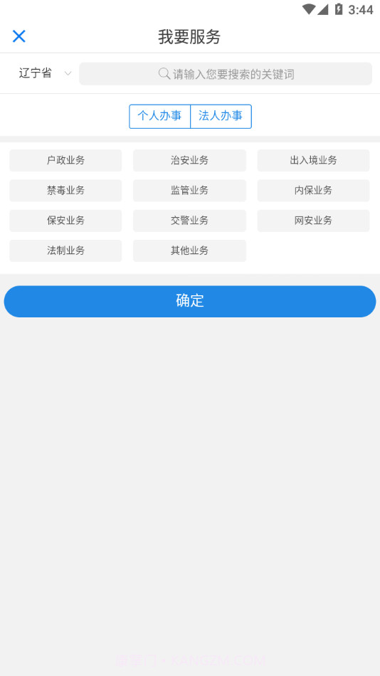 辽宁公安截图3