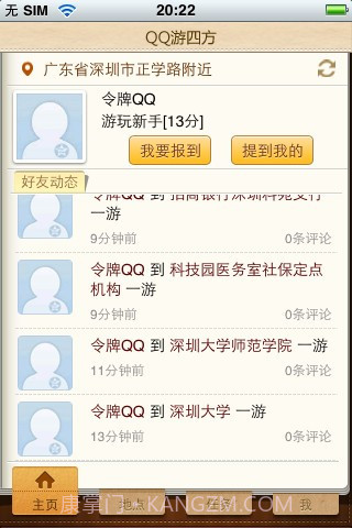 QQ游四方截图4 QQ游四方截图4