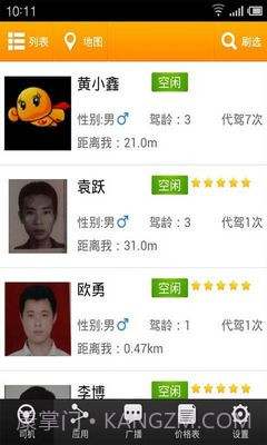 5257智能代驾(客户端)截图1 5257智能代驾(客户端)截图1