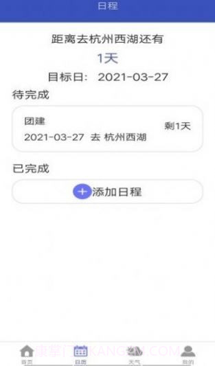 粉粉日历截图3 粉粉日历截图3
