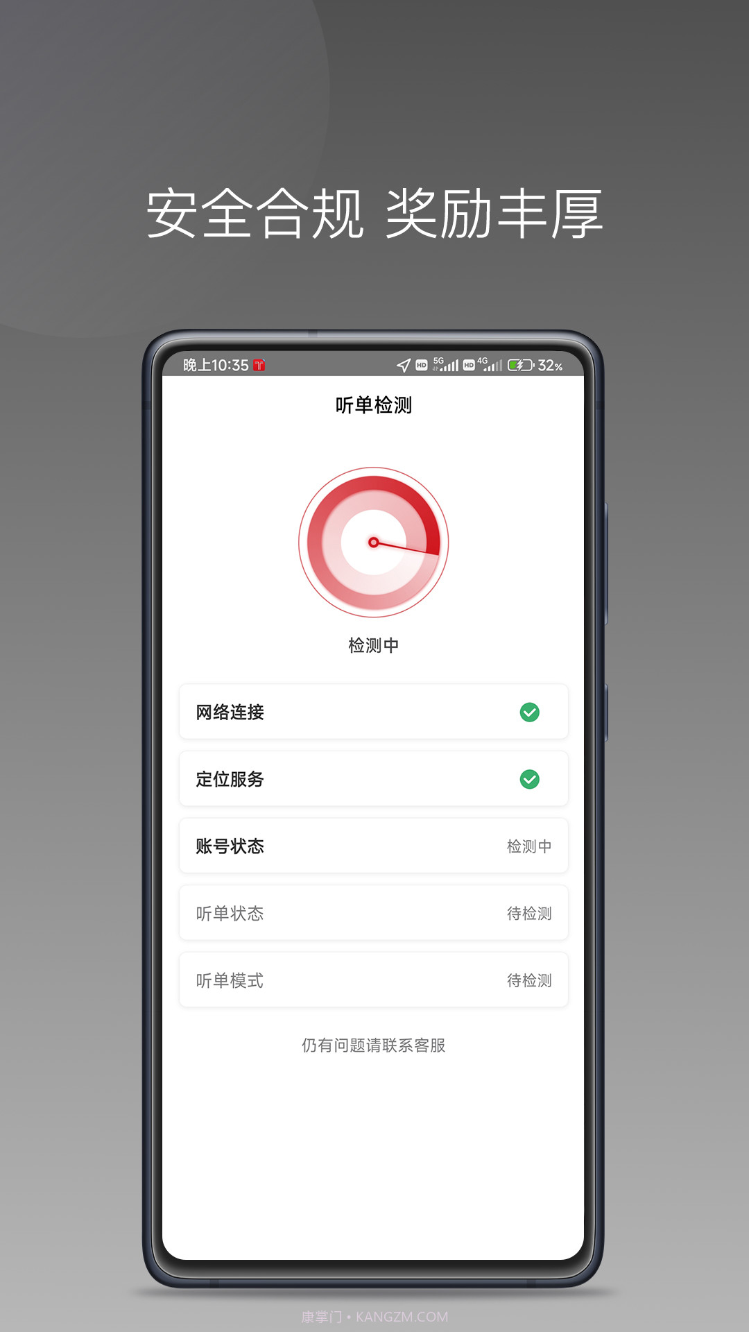 铁航快车司机端截图3 铁航快车司机端截图3