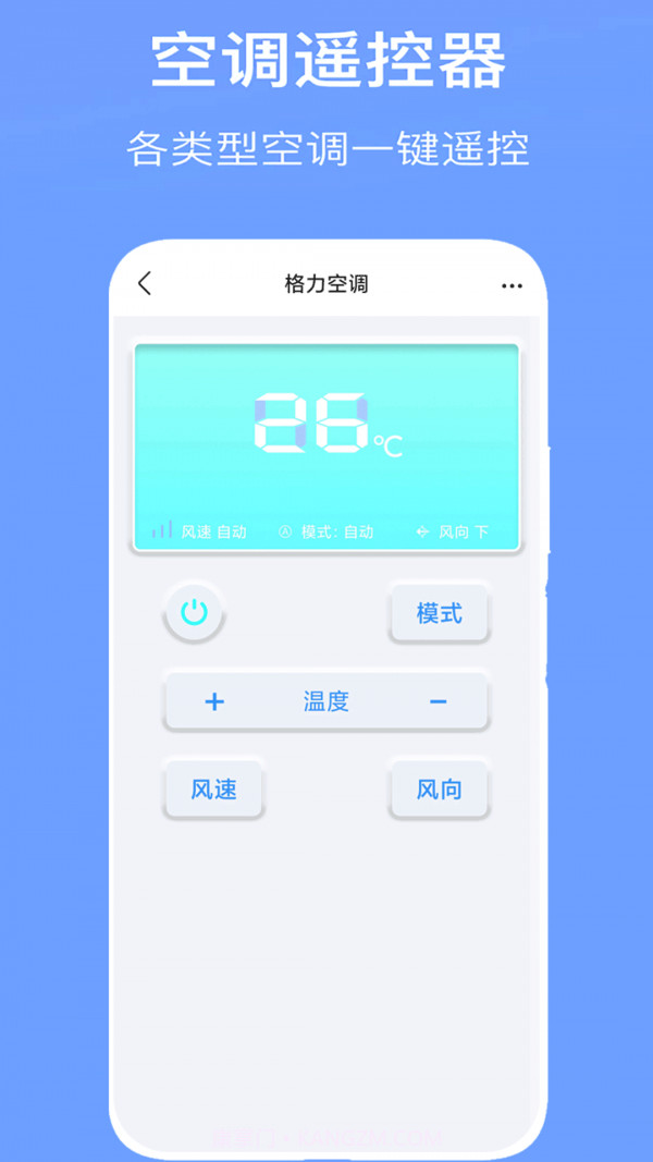 万能空调遥控器通用截图2 万能空调遥控器通用截图2