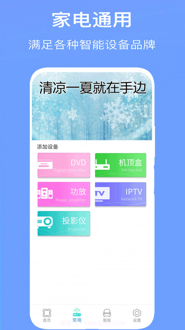 万能空调遥控器通用截图1 万能空调遥控器通用截图1