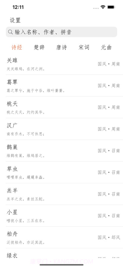 古诗词朗诵截图1 古诗词朗诵截图1