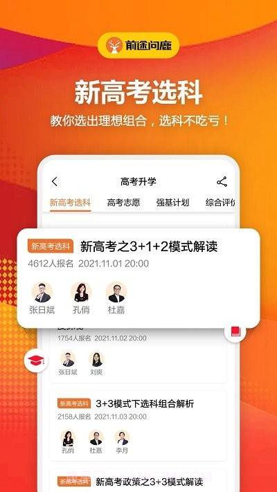 前途问鹿高考志愿填报截图3 前途问鹿高考志愿填报截图3