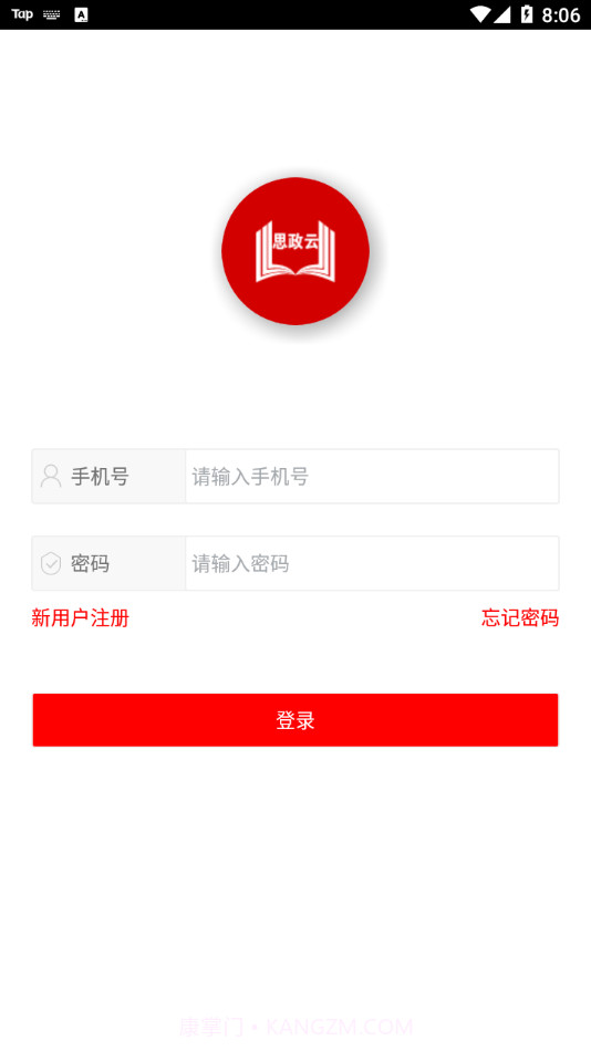 思政云截图1 思政云截图1