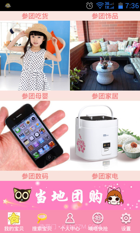 特价团购截图2 特价团购截图2