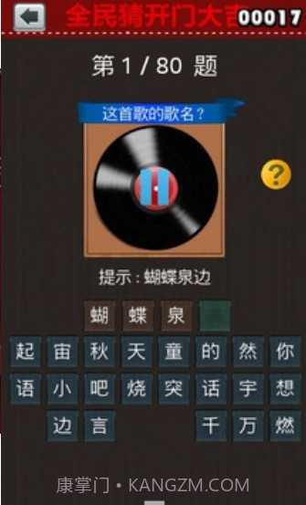 全民猜开门大吉截图3 全民猜开门大吉截图3