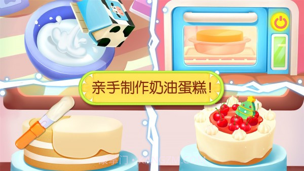 奇妙蛋糕店截图3 奇妙蛋糕店截图3