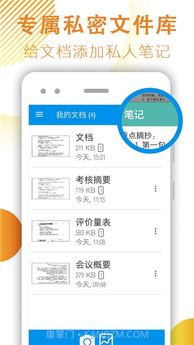 手机文件扫描软件截图2 手机文件扫描软件截图2