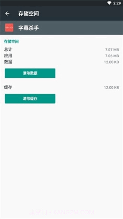 字幕杀手截图2 字幕杀手截图2