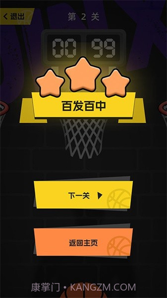 投掷高手app截图2