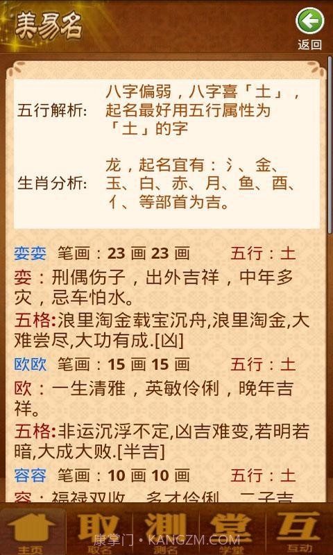 美易取名测名截图2 美易取名测名截图2