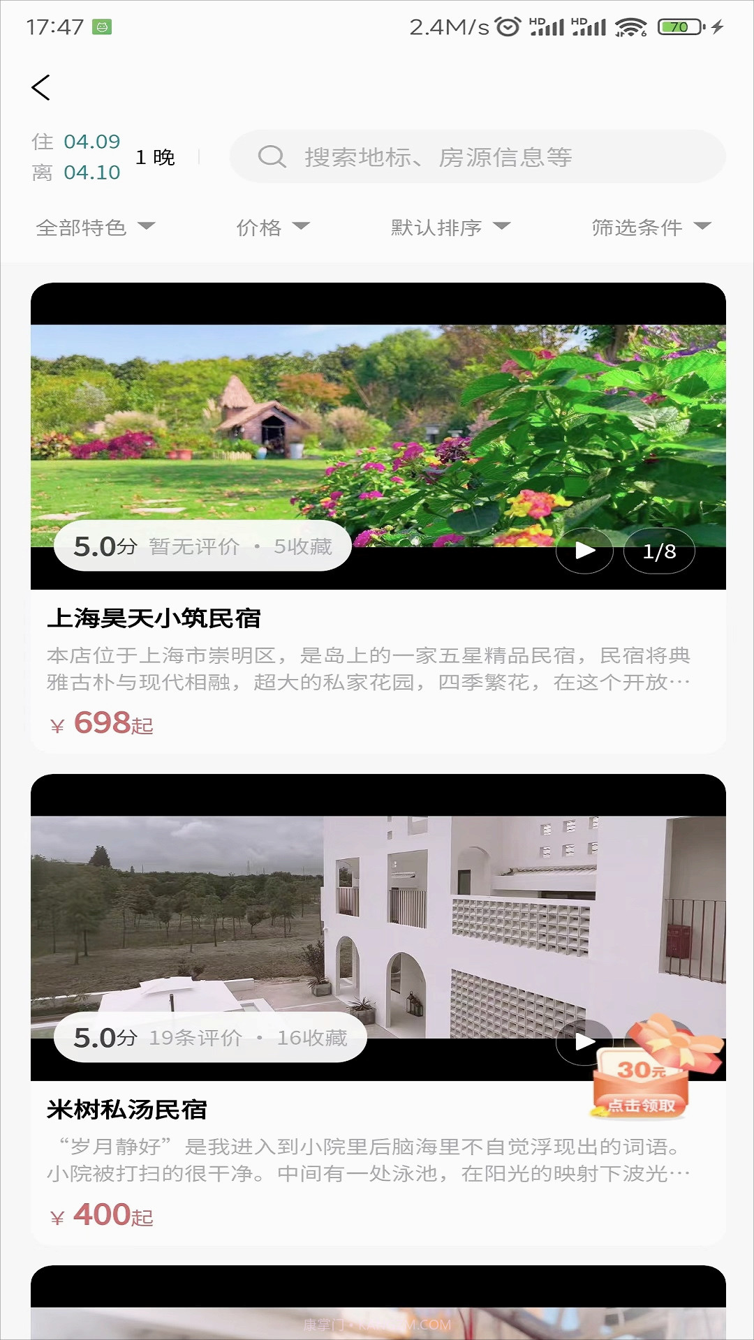 旅有家截图3 旅有家截图3