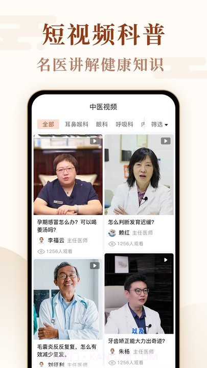 全国医院挂号网截图3