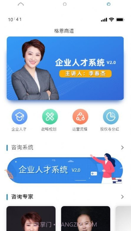格恩商道截图3 格恩商道截图3