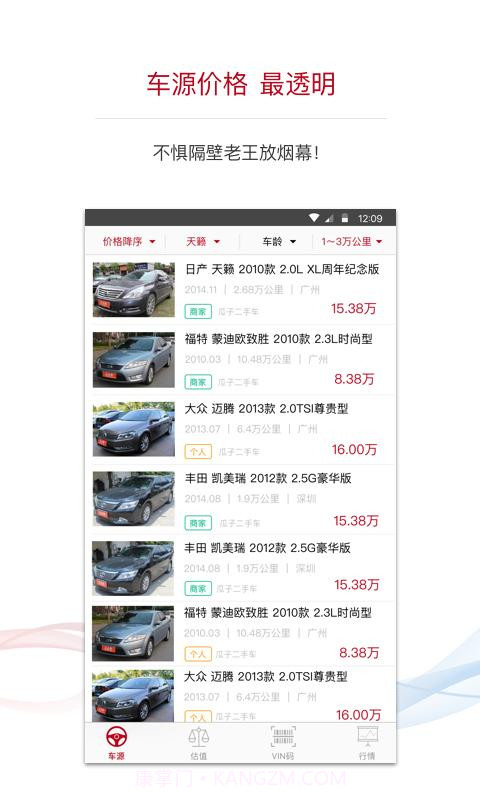 值当二手车截图3 值当二手车截图3