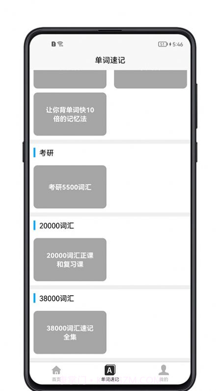 单词记忆神器截图2 单词记忆神器截图2