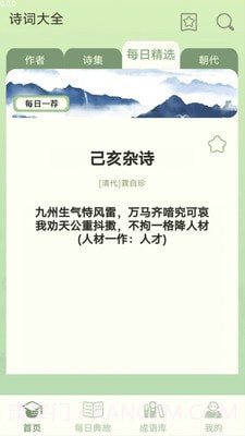 掌上智多星截图1 掌上智多星截图1