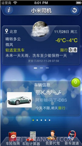 小米司机截图2 小米司机截图2