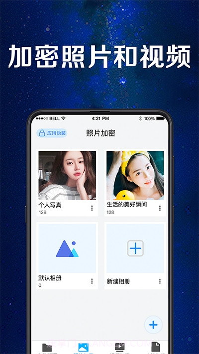 文件相册加密锁截图3 文件相册加密锁截图3