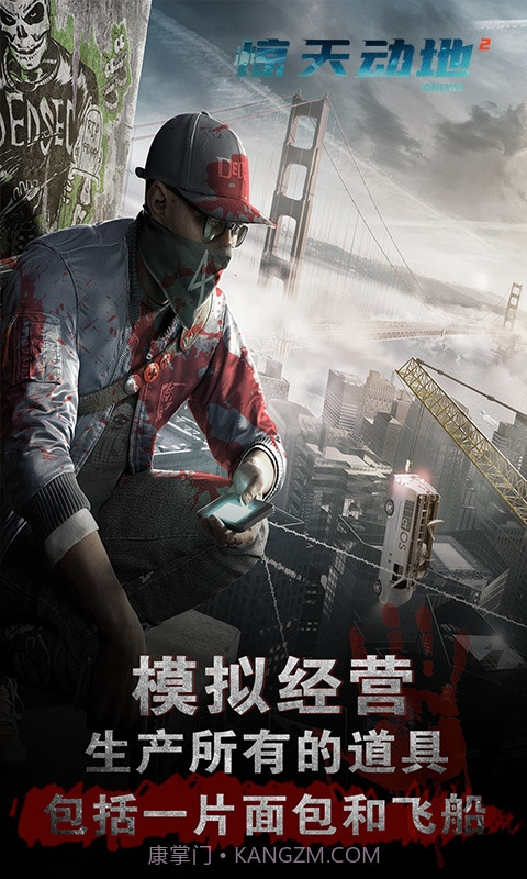 惊天动地2Online截图4