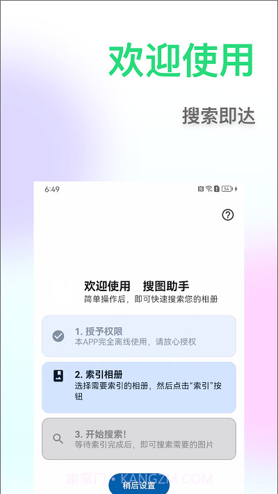 相册搜图助手截图3 相册搜图助手截图3