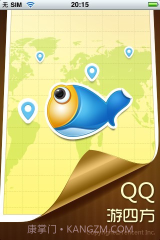 QQ游四方截图1 QQ游四方截图1