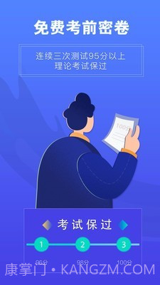 畅达驾考通截图2 畅达驾考通截图2