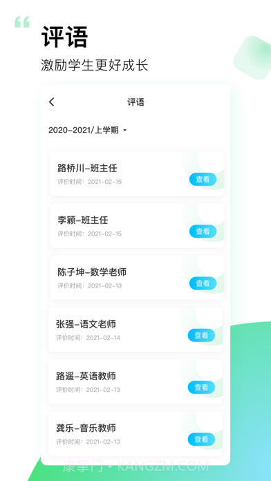 小学综评家长版截图3 小学综评家长版截图3