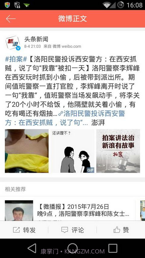 微博轻版截图2 微博轻版截图2