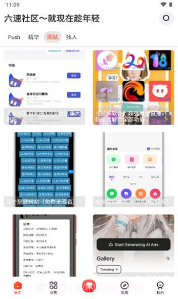 六速社区官方截图2