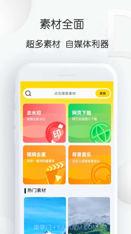 自媒体视频素材大师截图3