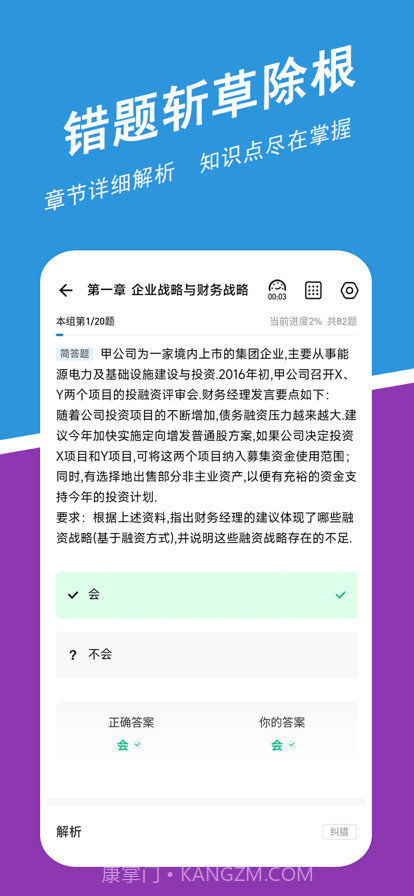 高级会计练题狗截图3 高级会计练题狗截图3